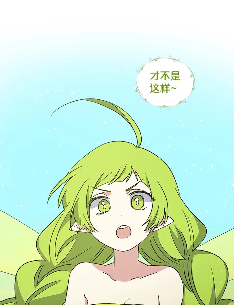 《伊格列特》30.生长痛 第7页
