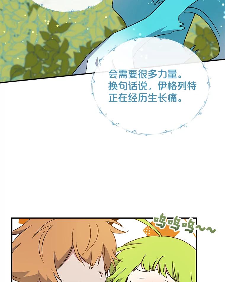 《伊格列特》30.生长痛 第31页