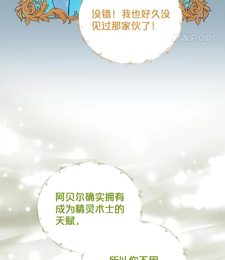 《伊格列特》30.生长痛 第15页