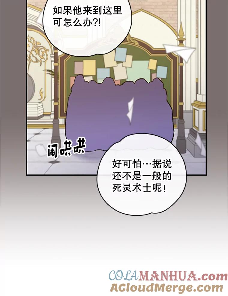 《伊格列特》30.生长痛 第97页