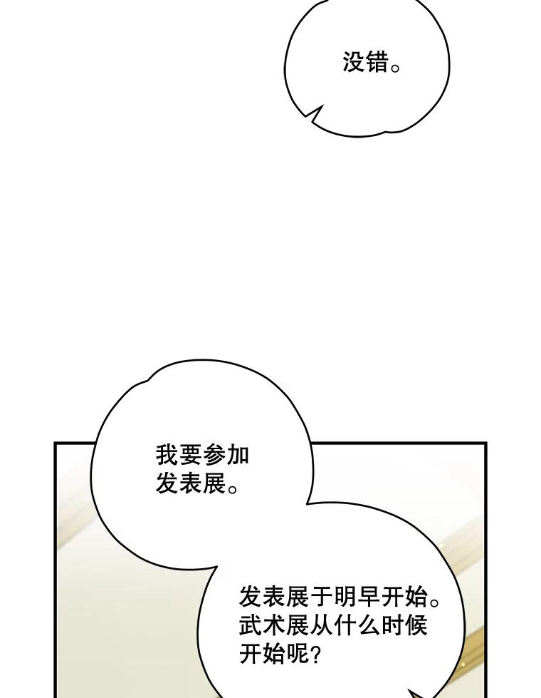 《伊格列特》30.生长痛 第84页