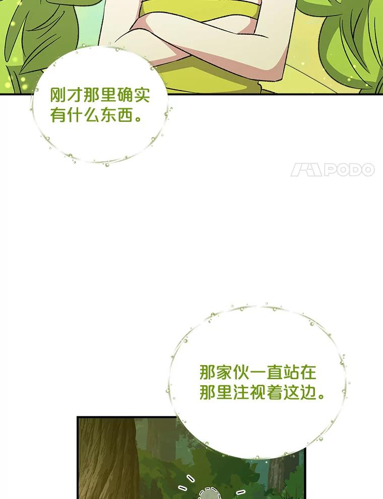 《伊格列特》30.生长痛 第8页