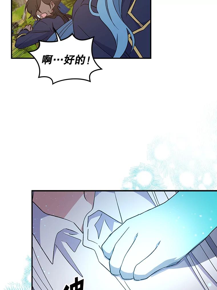 《伊格列特》30.生长痛 第27页
