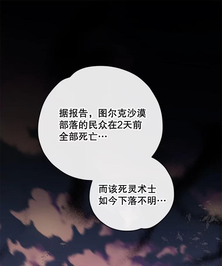 《伊格列特》30.生长痛 第104页