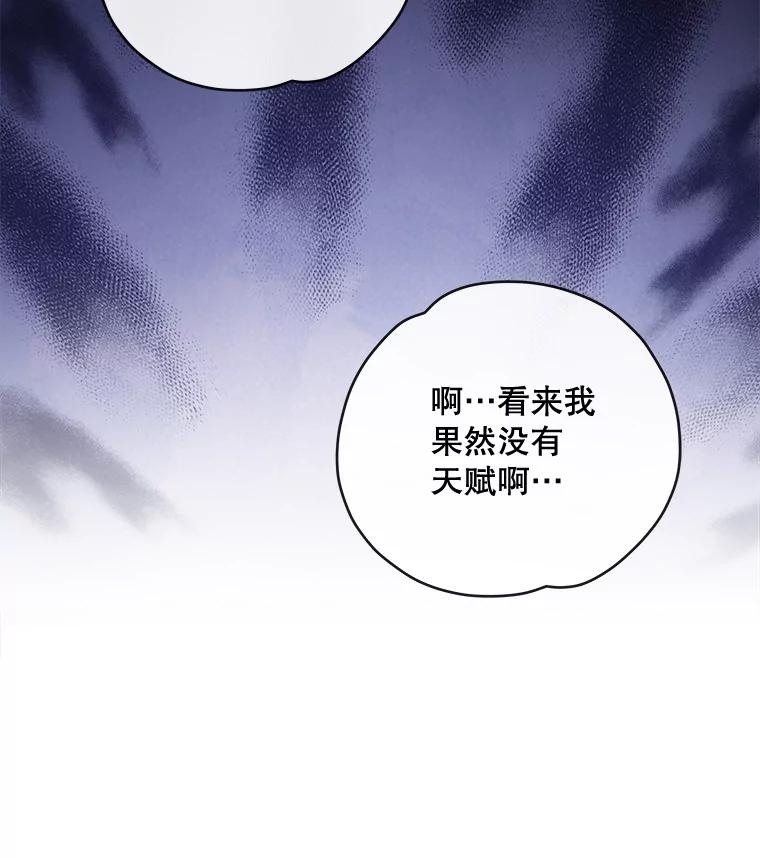 《伊格列特》30.生长痛 第6页