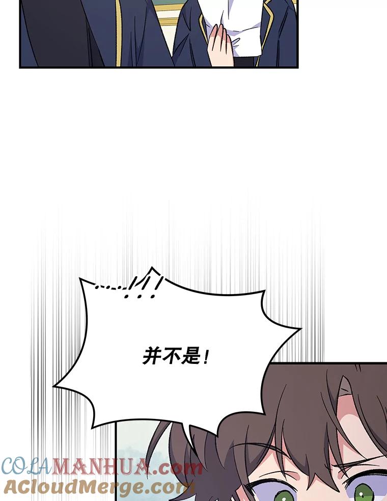 《伊格列特》30.生长痛 第93页