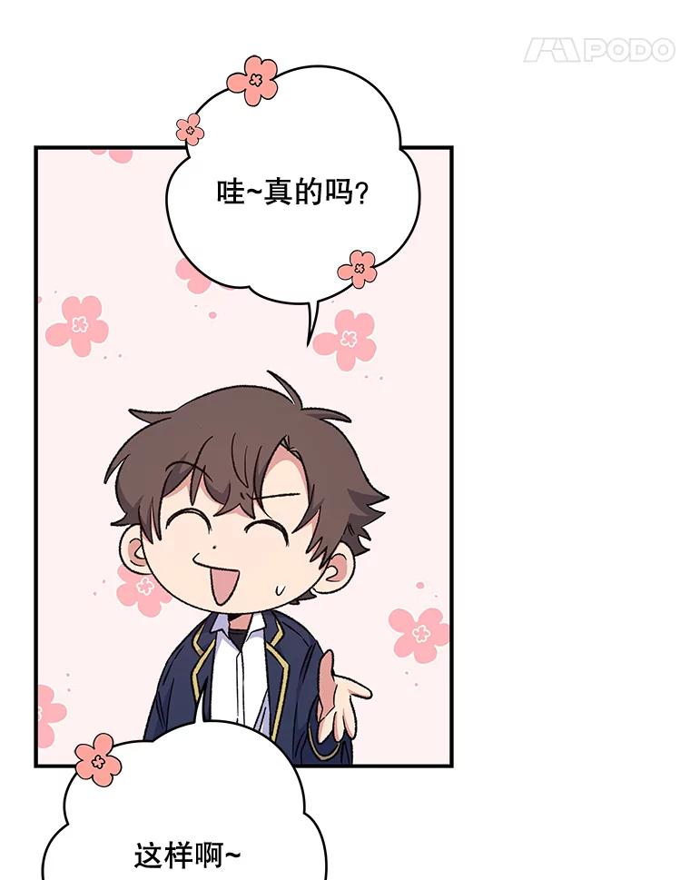 《伊格列特》30.生长痛 第86页