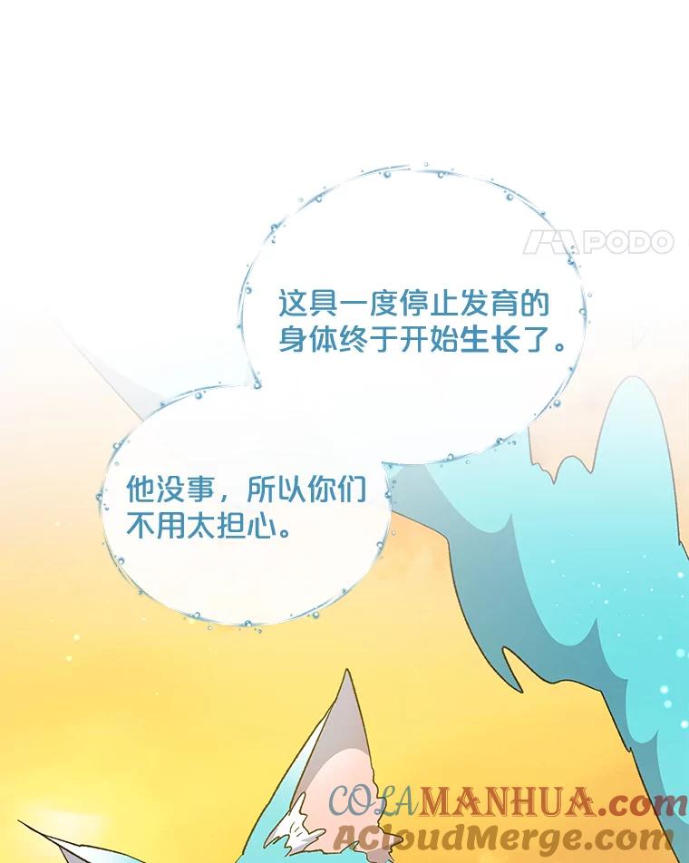 《伊格列特》30.生长痛 第29页