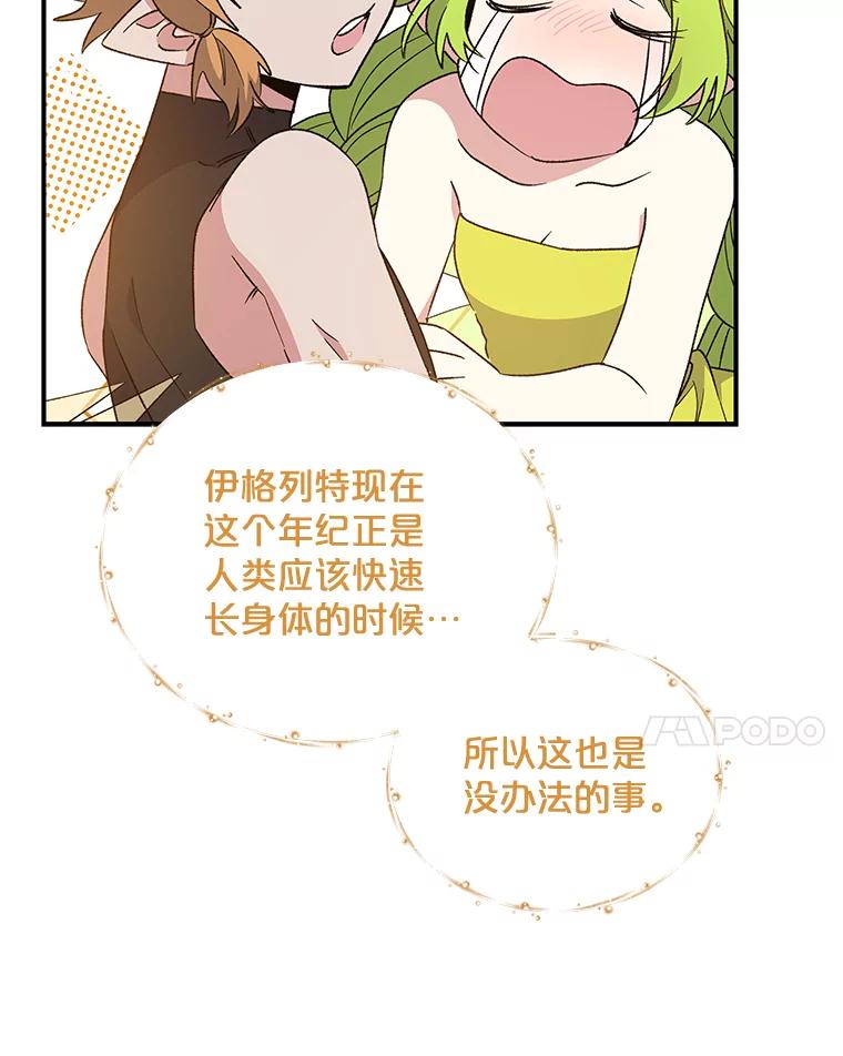 《伊格列特》30.生长痛 第32页