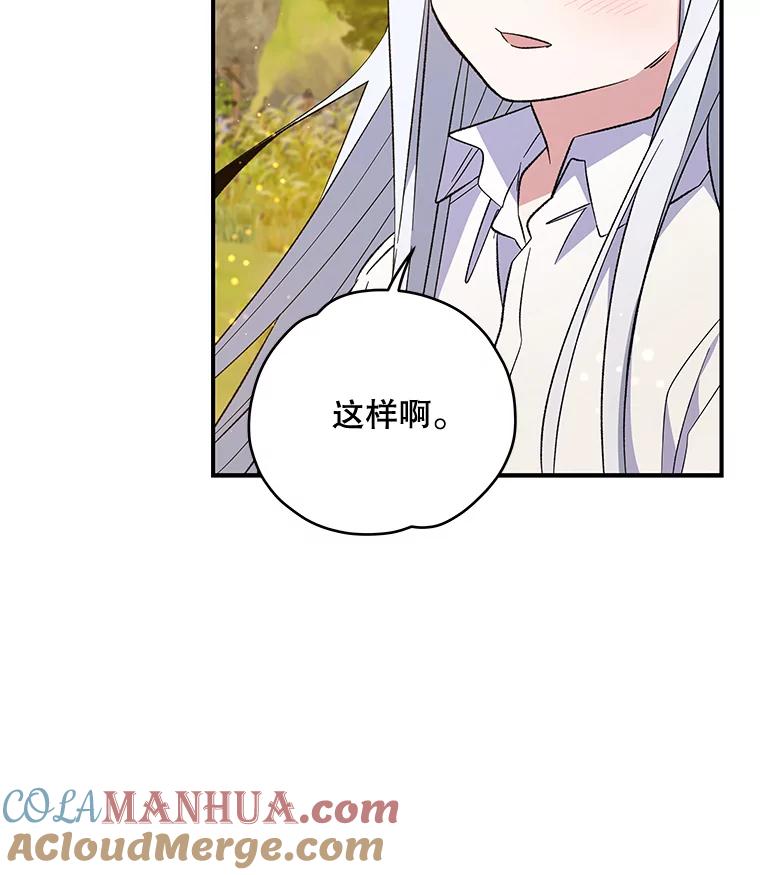 《伊格列特》30.生长痛 第17页