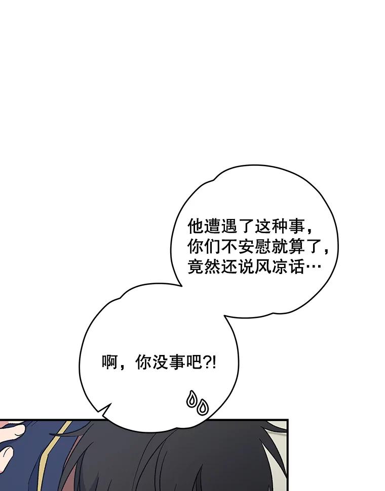 《伊格列特》31.阿贝尔暴走 第38页