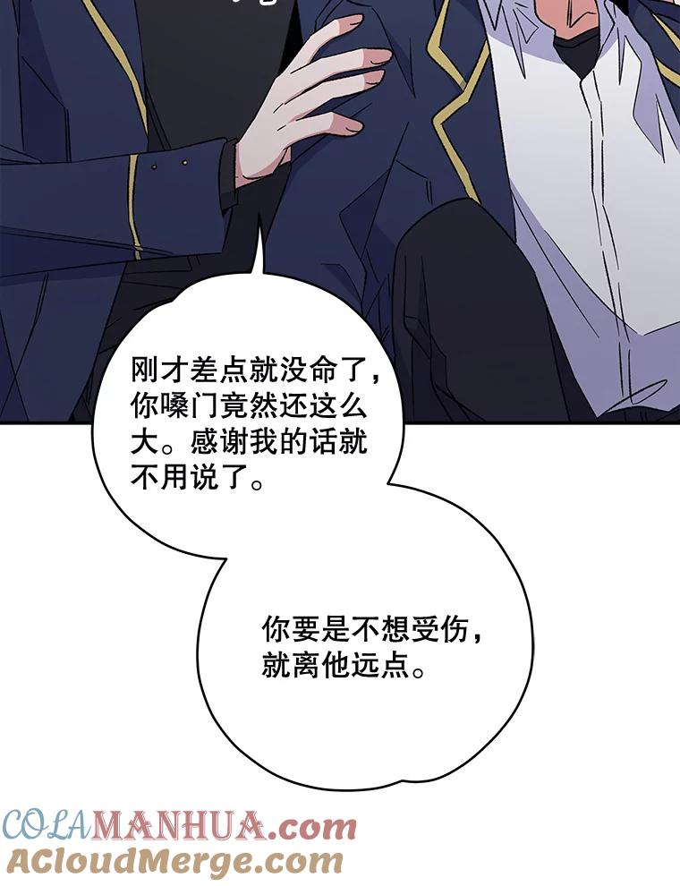 《伊格列特》31.阿贝尔暴走 第61页