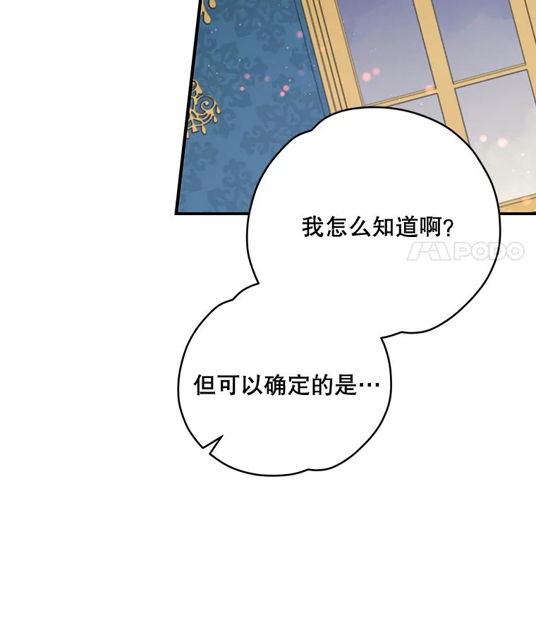 《伊格列特》31.阿贝尔暴走 第71页