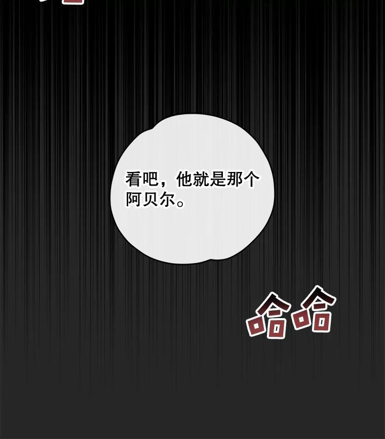 《伊格列特》31.阿贝尔暴走 第31页