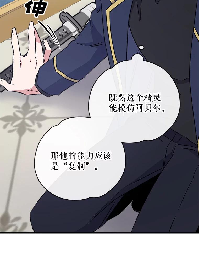 《伊格列特》31.阿贝尔暴走 第75页