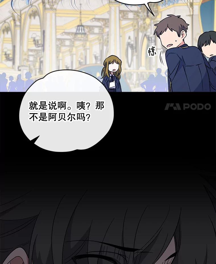《伊格列特》31.阿贝尔暴走 第15页