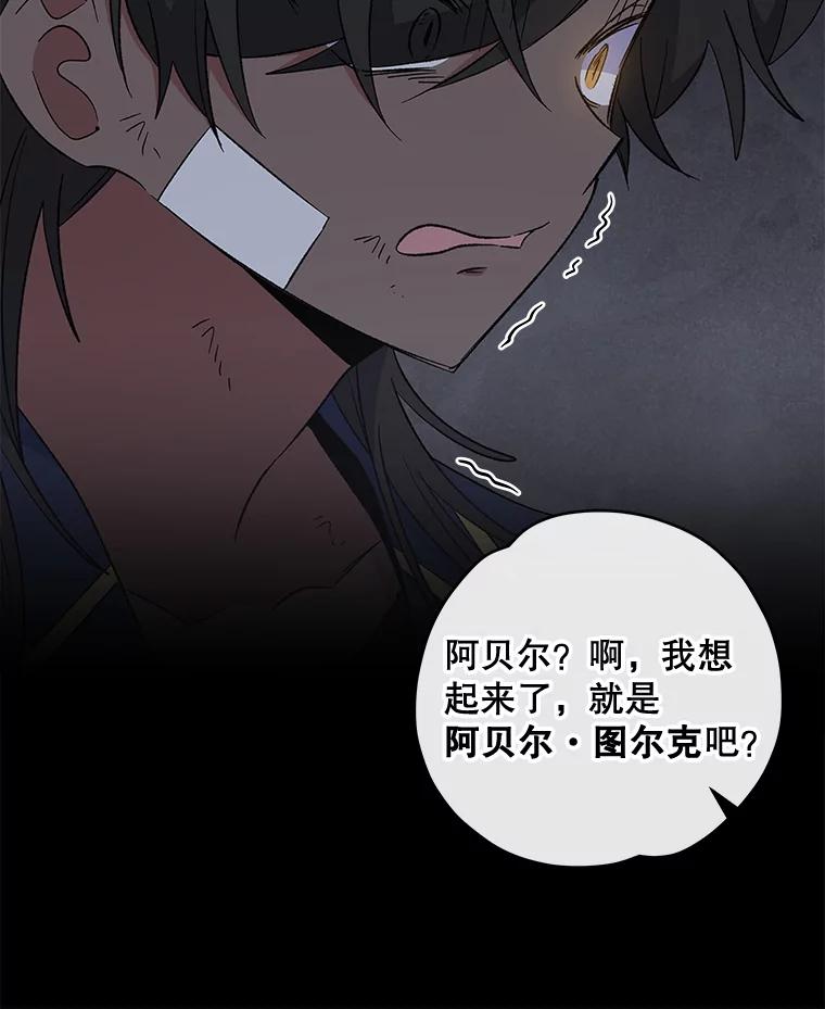 《伊格列特》31.阿贝尔暴走 第16页