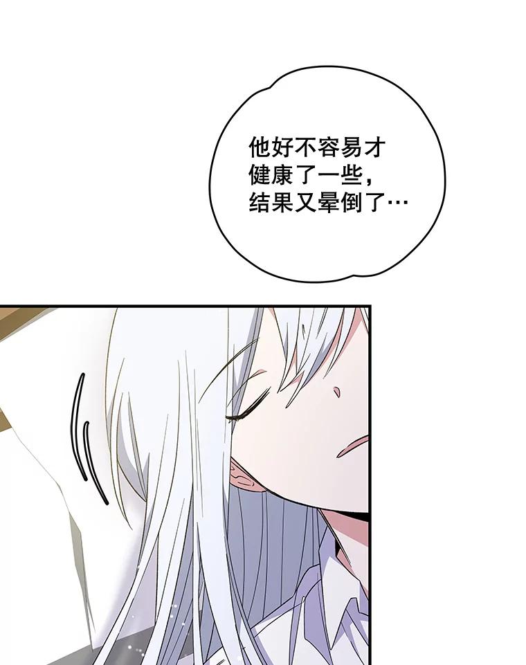 《伊格列特》31.阿贝尔暴走 第3页