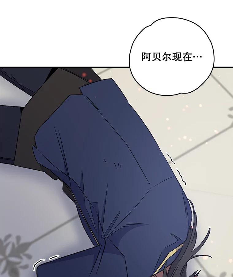《伊格列特》31.阿贝尔暴走 第72页