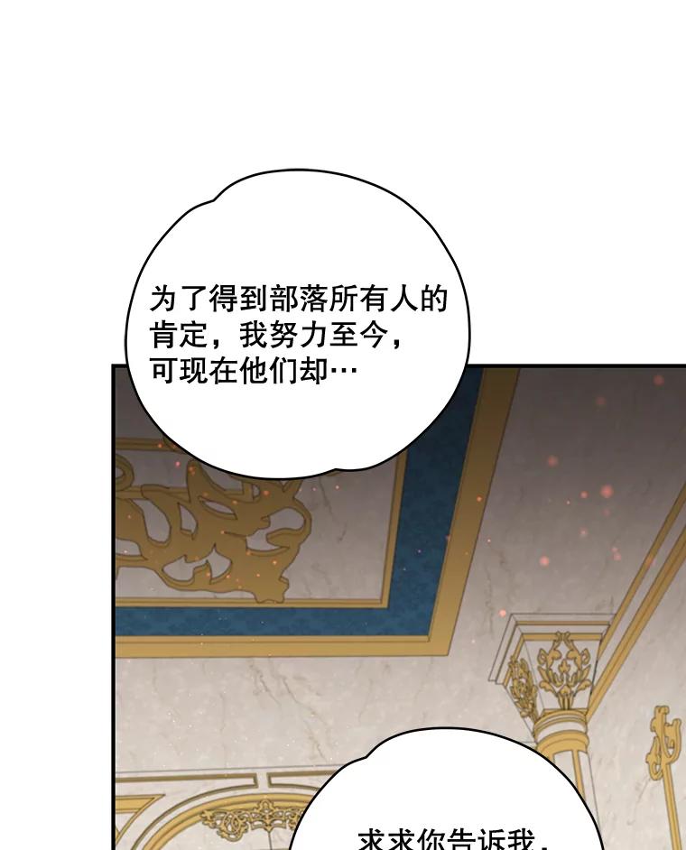 《伊格列特》31.阿贝尔暴走 第88页