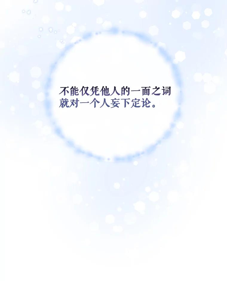 《伊格列特》31.阿贝尔暴走 第26页