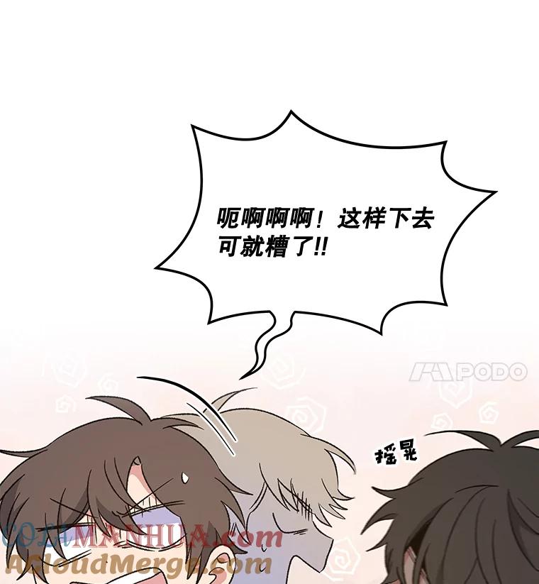 《伊格列特》31.阿贝尔暴走 第81页