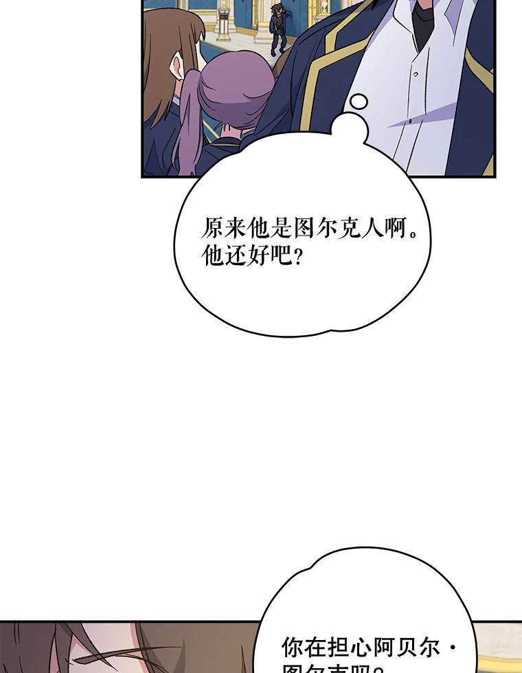 《伊格列特》31.阿贝尔暴走 第20页