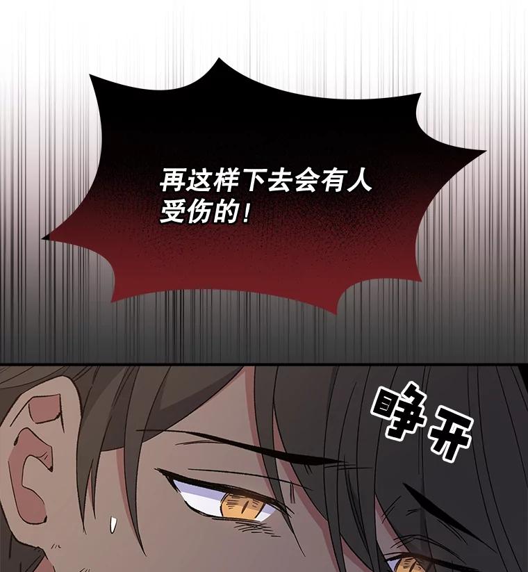 《伊格列特》31.阿贝尔暴走 第83页