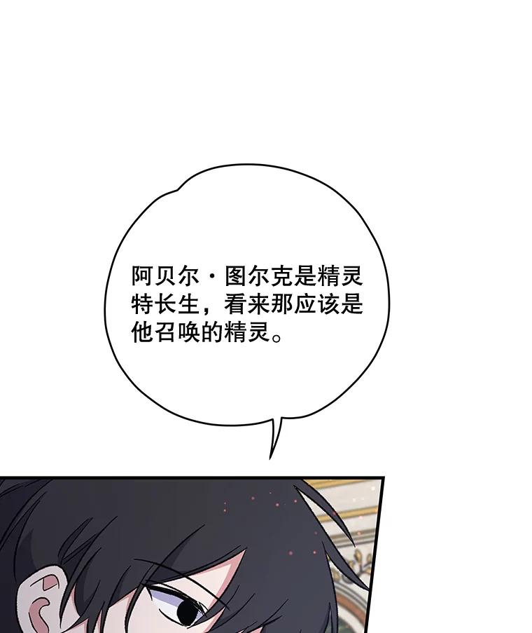 《伊格列特》31.阿贝尔暴走 第68页