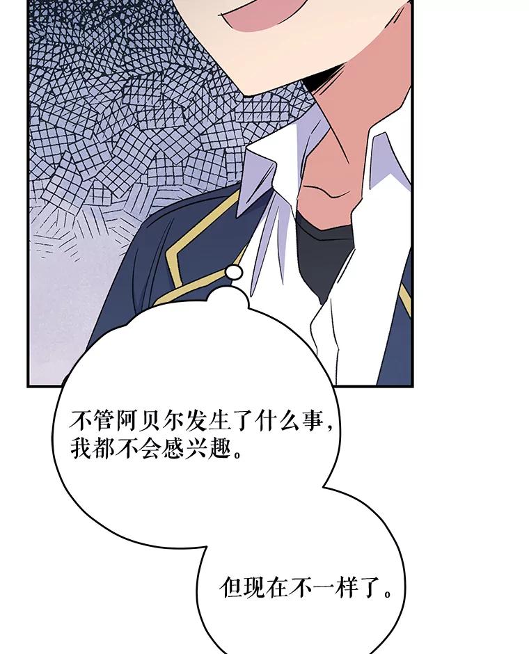 《伊格列特》31.阿贝尔暴走 第23页