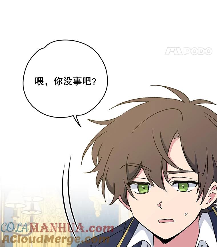 《伊格列特》31.阿贝尔暴走 第29页