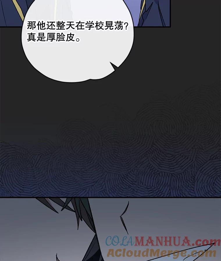 《伊格列特》31.阿贝尔暴走 第33页
