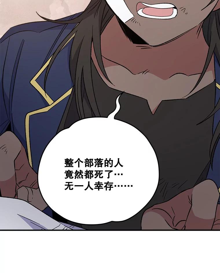 《伊格列特》31.阿贝尔暴走 第87页