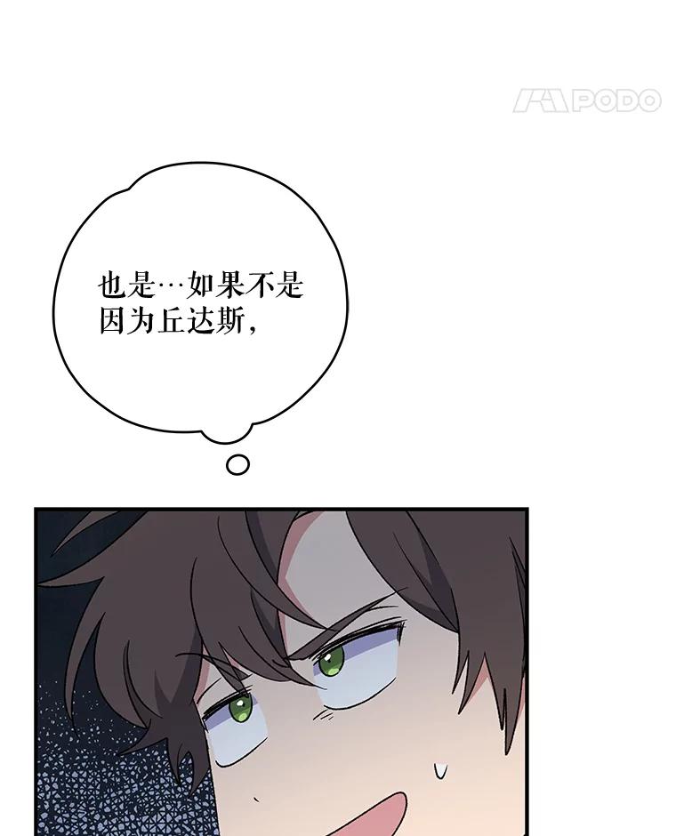 《伊格列特》31.阿贝尔暴走 第22页