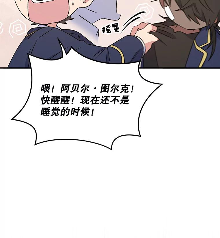 《伊格列特》31.阿贝尔暴走 第82页