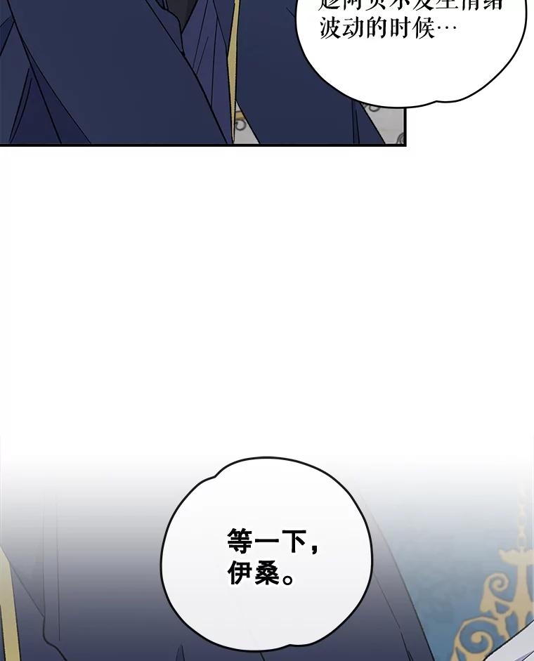 《伊格列特》31.阿贝尔暴走 第104页