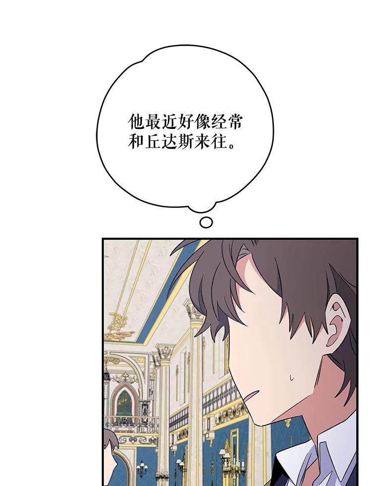 《伊格列特》31.阿贝尔暴走 第19页