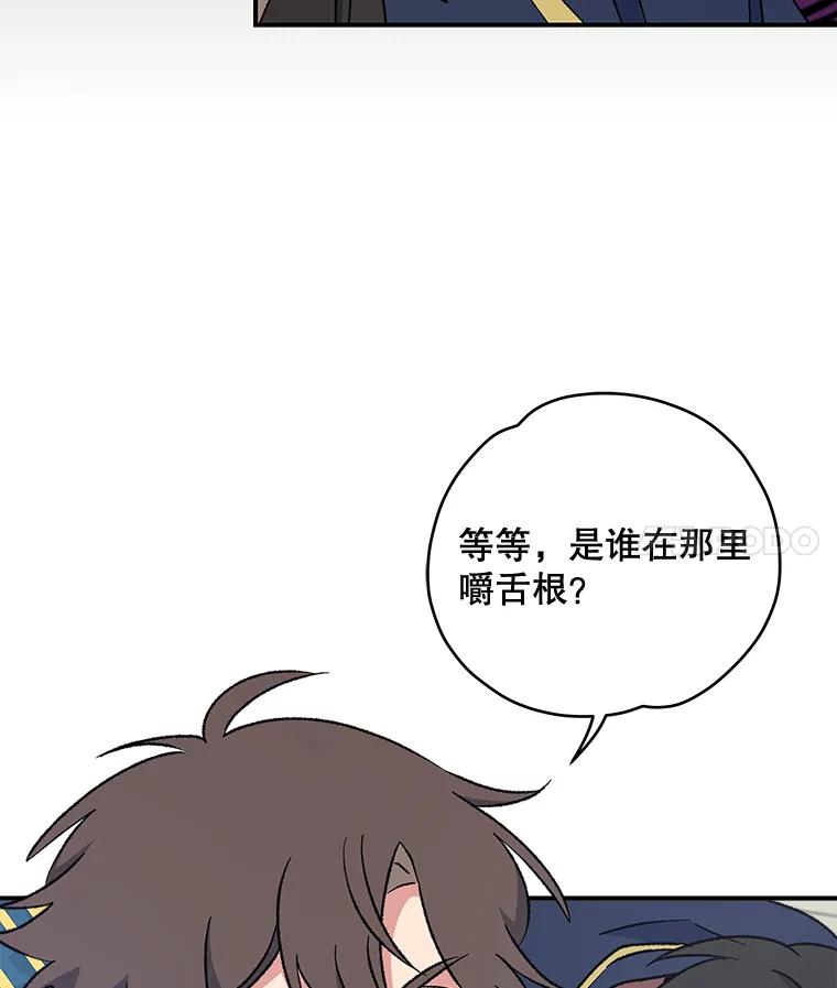 《伊格列特》31.阿贝尔暴走 第36页