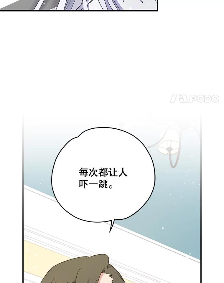 《伊格列特》31.阿贝尔暴走 第4页