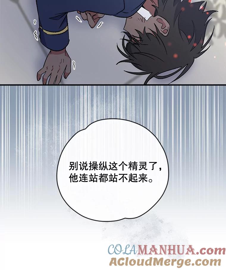 《伊格列特》31.阿贝尔暴走 第73页