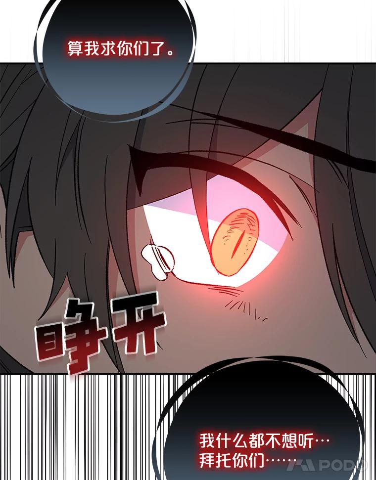 《伊格列特》31.阿贝尔暴走 第40页