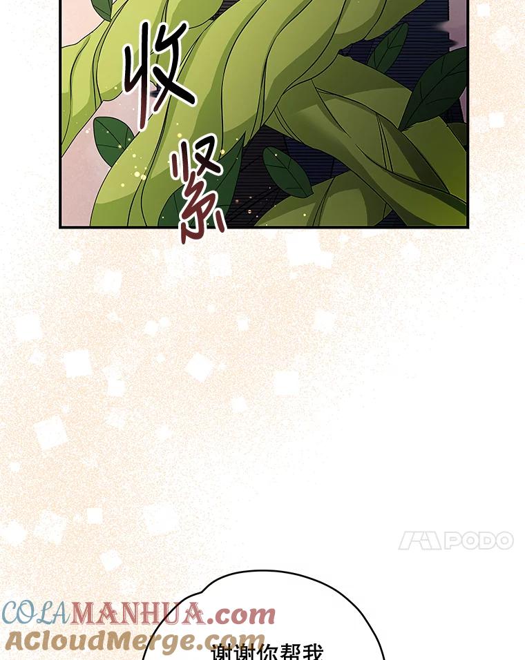 《伊格列特》32.混乱平息 第21页