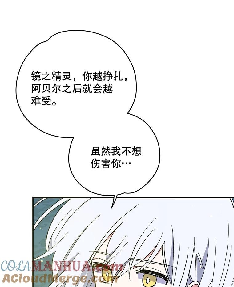 《伊格列特》32.混乱平息 第13页