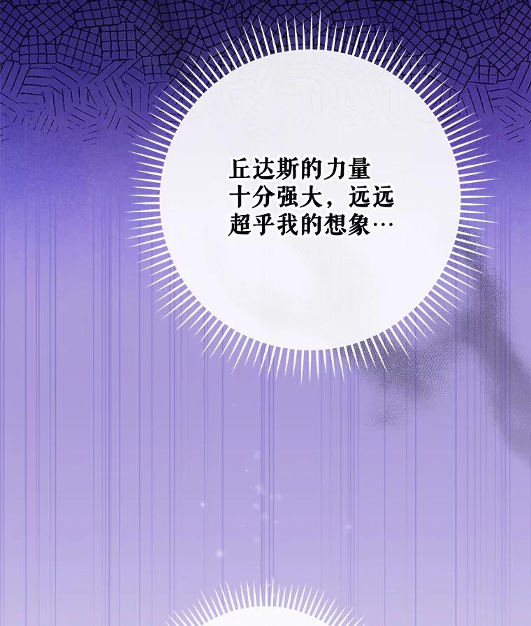 《伊格列特》32.混乱平息 第43页