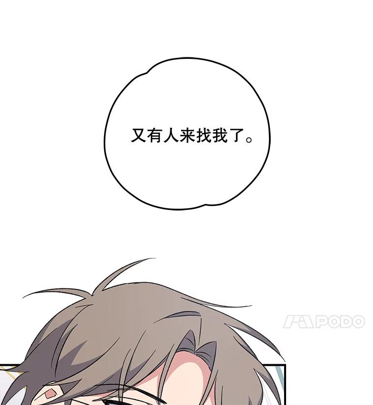 《伊格列特》32.混乱平息 第103页