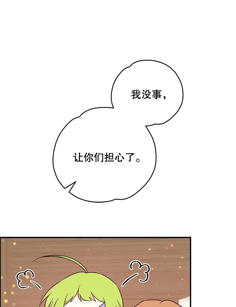 《伊格列特》32.混乱平息 第88页