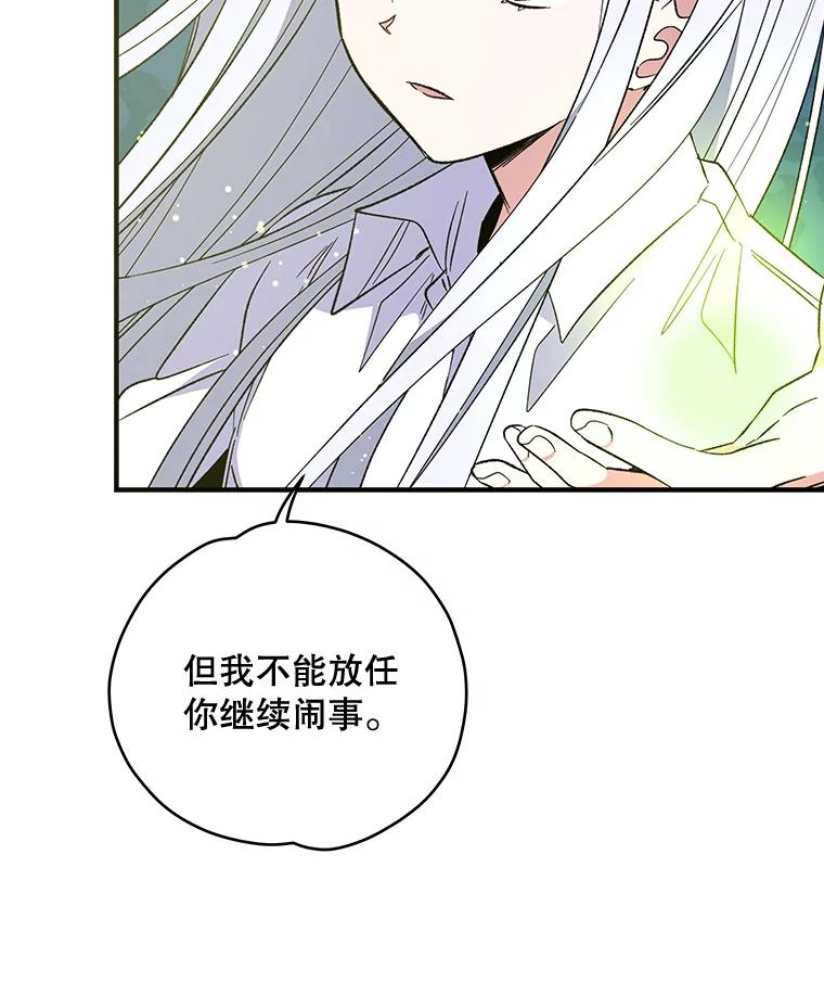 《伊格列特》32.混乱平息 第14页