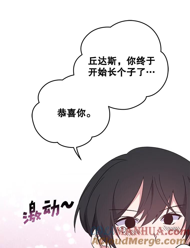 《伊格列特》32.混乱平息 第53页