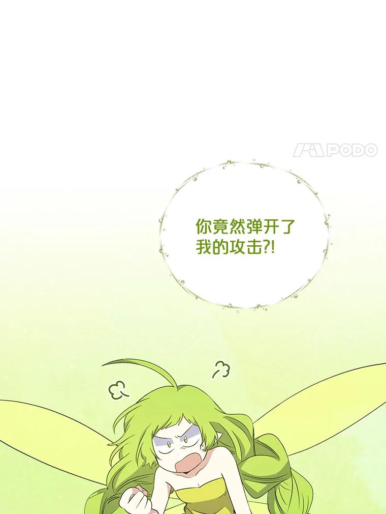 《伊格列特》32.混乱平息 第15页