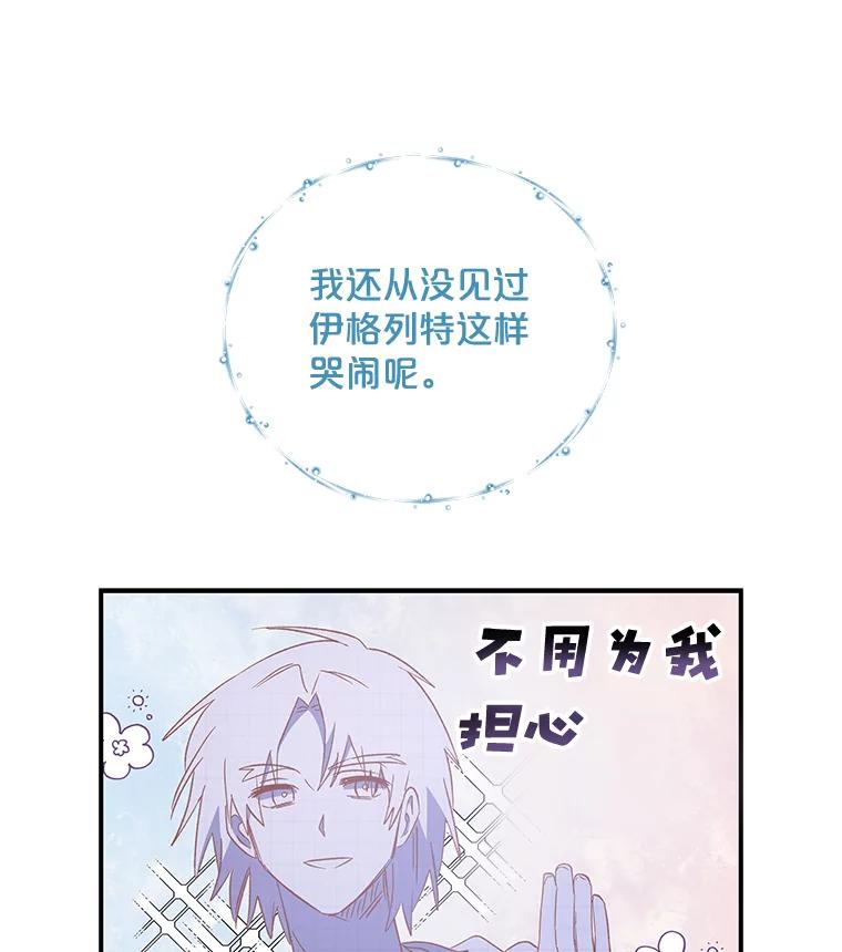 《伊格列特》32.混乱平息 第30页
